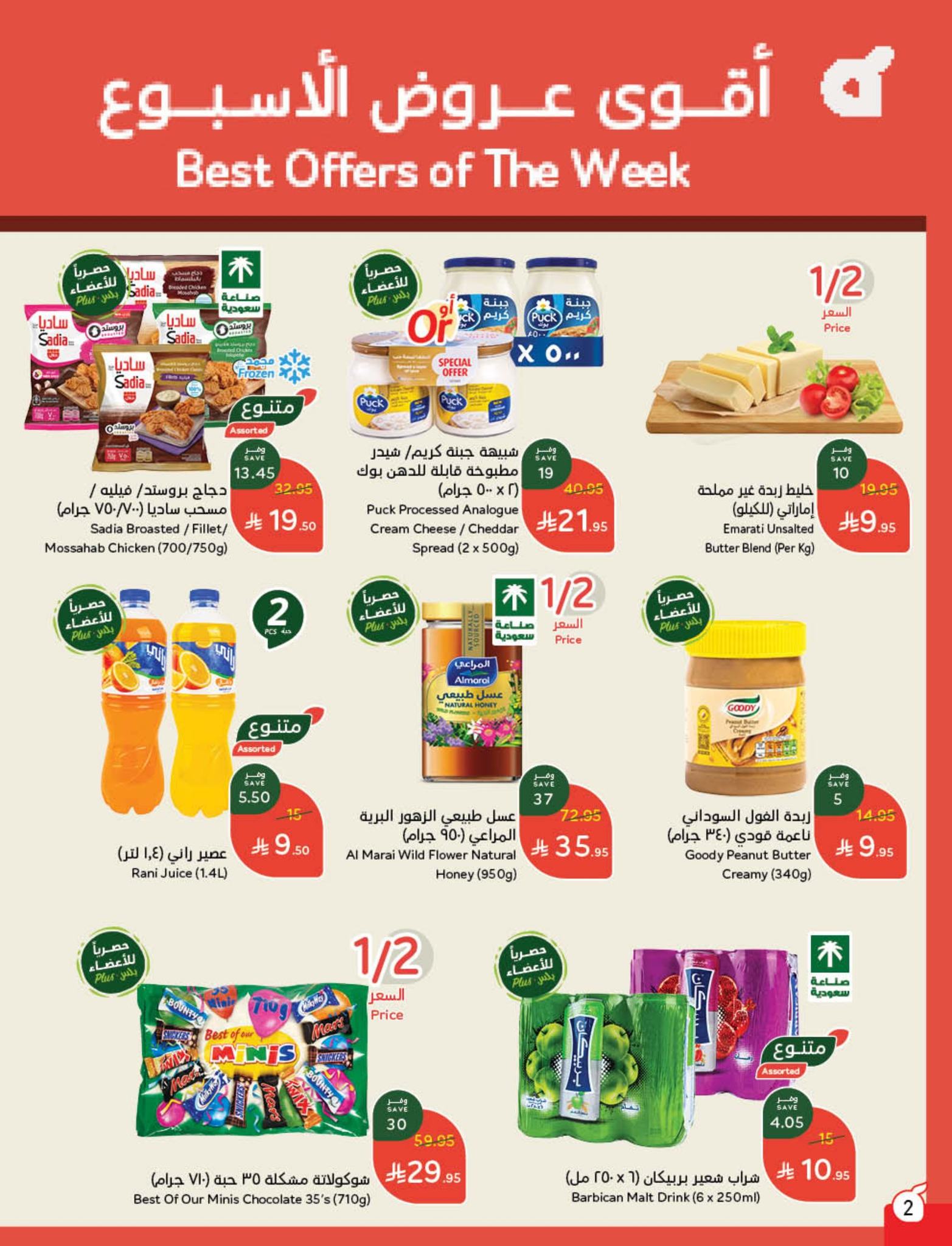 panda offers from 10sep to 4sep 2025 عروض بنده من 10 سبتمبر حتى 4 سبتمبر 2025 صفحة رقم 1